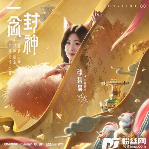 一念封神