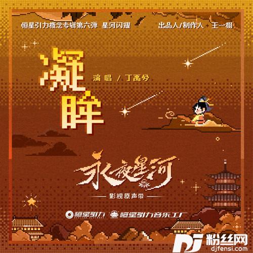 凝眸