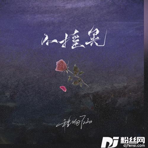 不摇晃