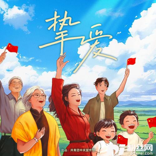 挚爱