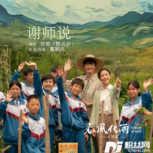 谢师说