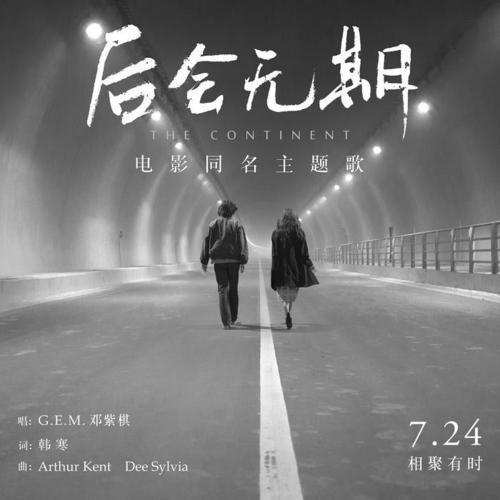 后会无期的专辑