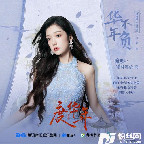 华年不负