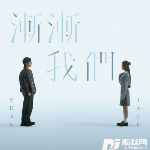 渐渐我们的专辑