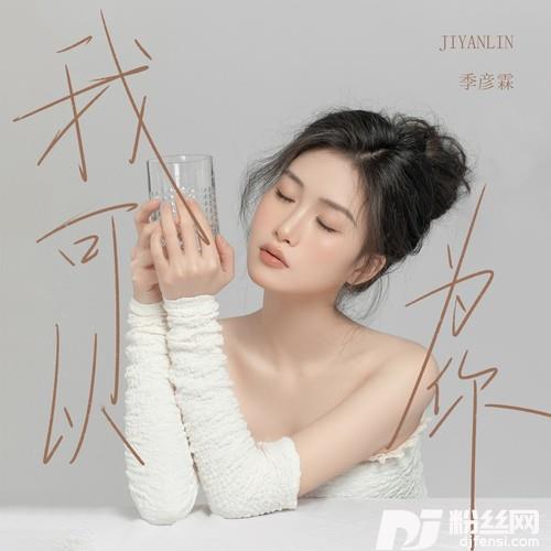 我可以为你