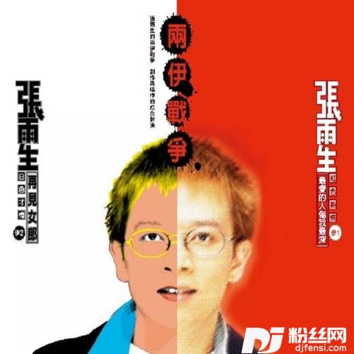 最爱的人伤我最深