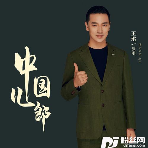 中国儿郎