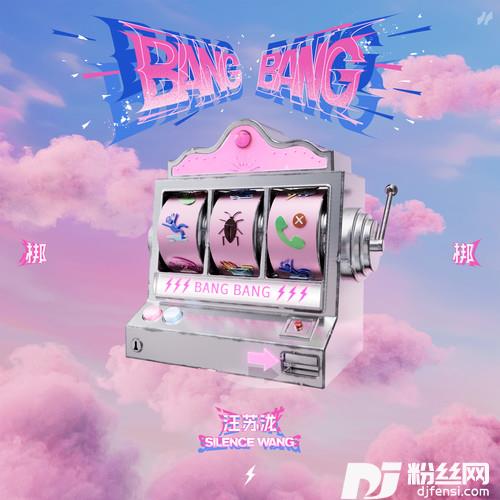 梆梆的专辑