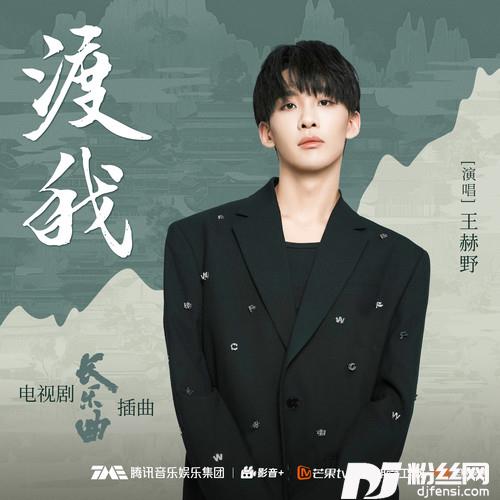 渡我