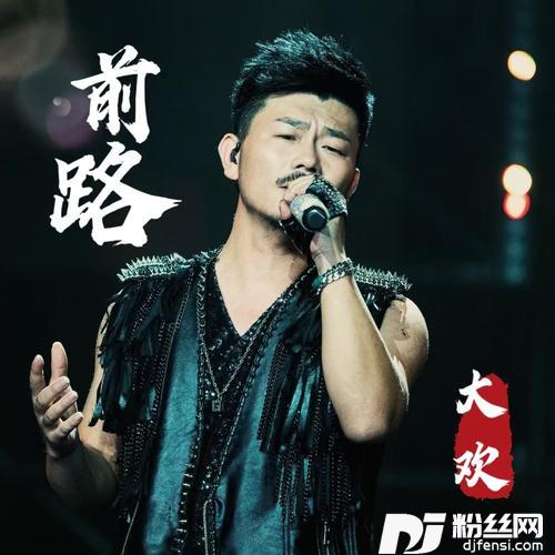 前路