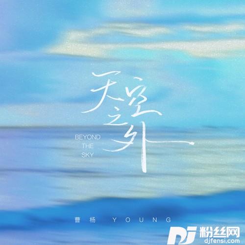 天空之外季风吹向大海