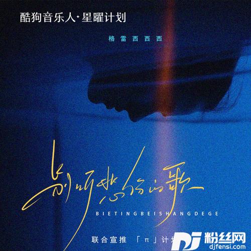 别听悲伤的歌DJ默涵版