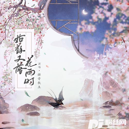 姑苏又落花雨时