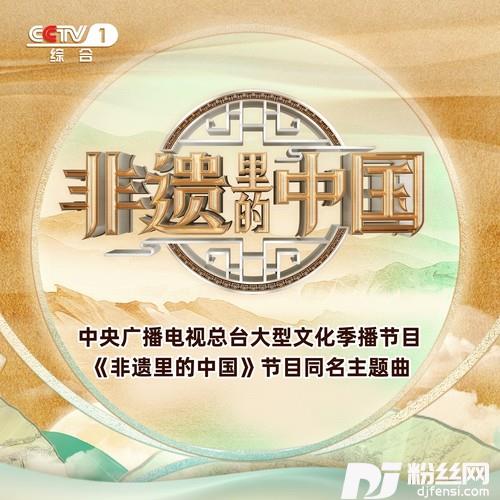 非遗里的中国