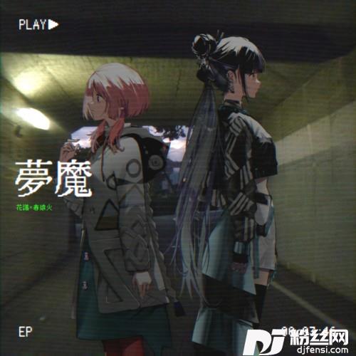 夢魔
