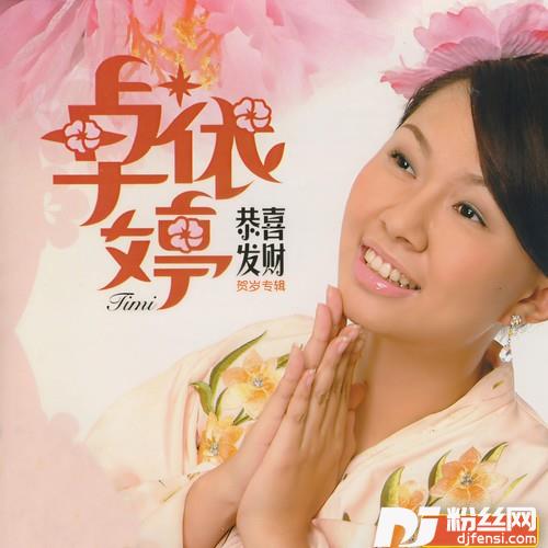 财神来到我家门