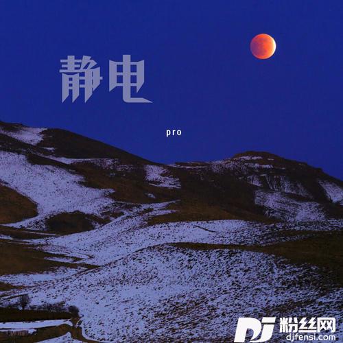 静电