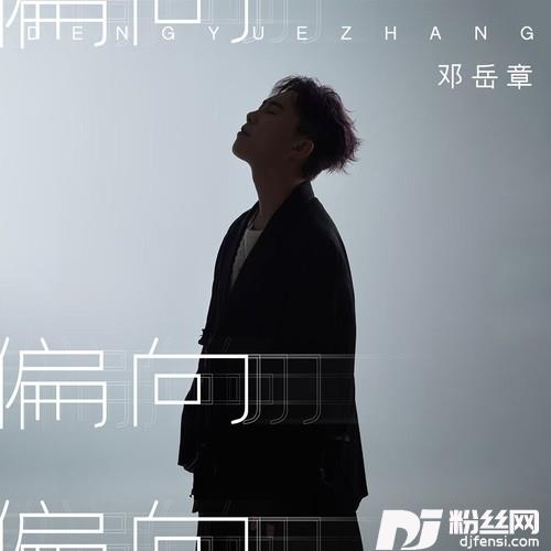 偏向法海不懂爱粤语版的专辑