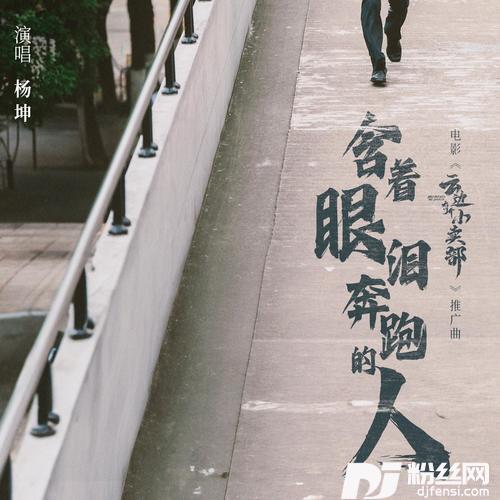 含着眼泪奔跑的人的专辑