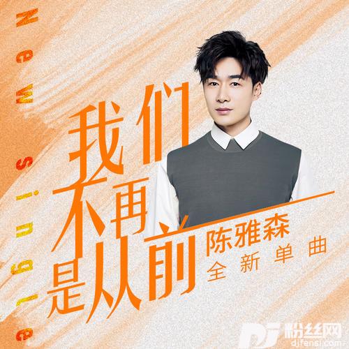 我们不再是从前DJ伟然版的专辑