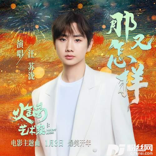 那又怎样的专辑