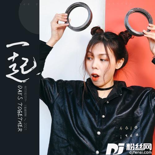 一起走过的日子