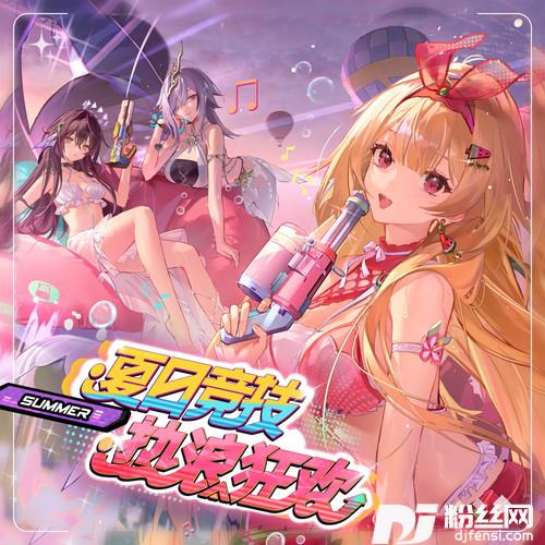 SummerRevelry