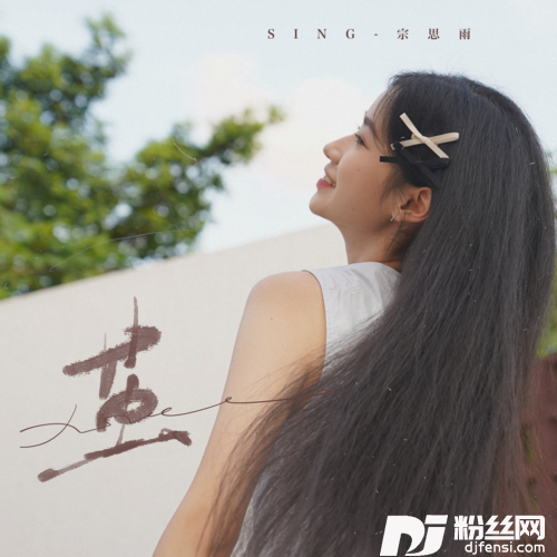 茧的专辑