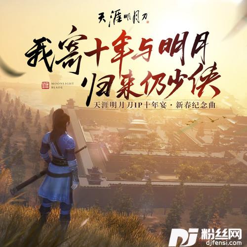 我寄十年与明月，归来仍少侠的专辑