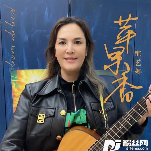 苹果香