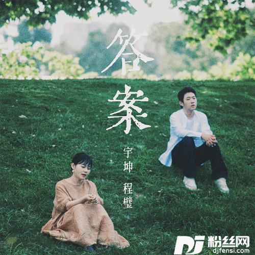 答案