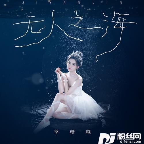 无人之海