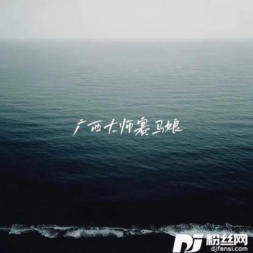 广西大师赛马娘老鼠人之歌的专辑