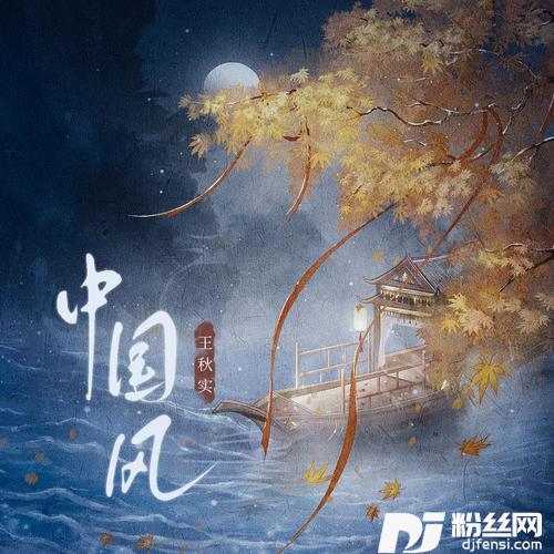 中国风的专辑