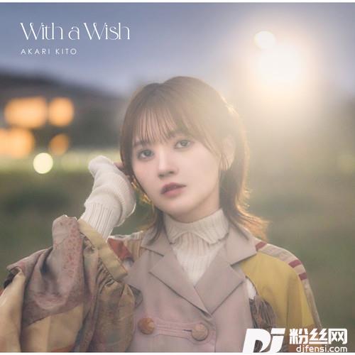 WithaWish的专辑