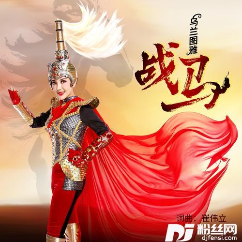 战马的专辑