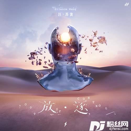 放·逐的专辑