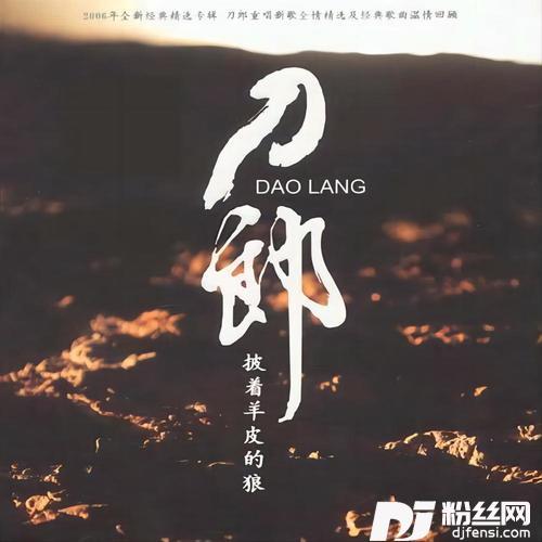 披着羊皮的狼的专辑