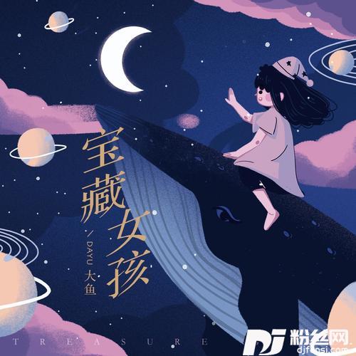 宝藏女孩的专辑