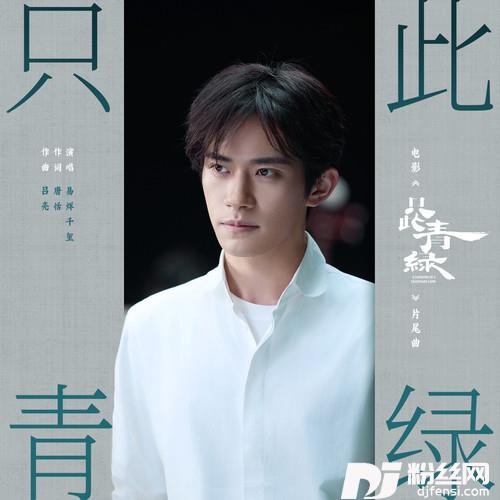 只此青绿