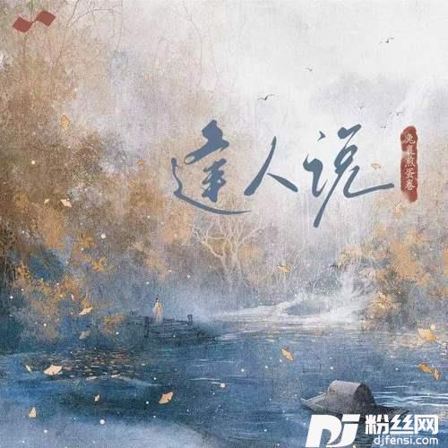 逢人说的专辑