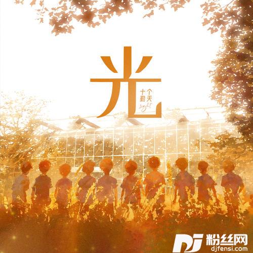 光