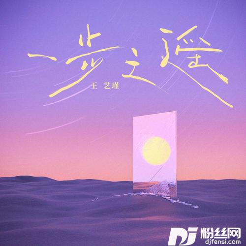 一步之遥的专辑