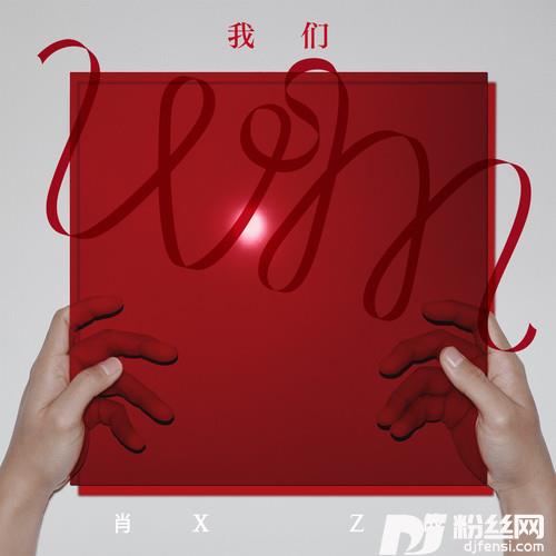 荧的专辑