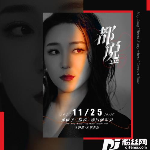 都说于2023.11.25无锡站的专辑