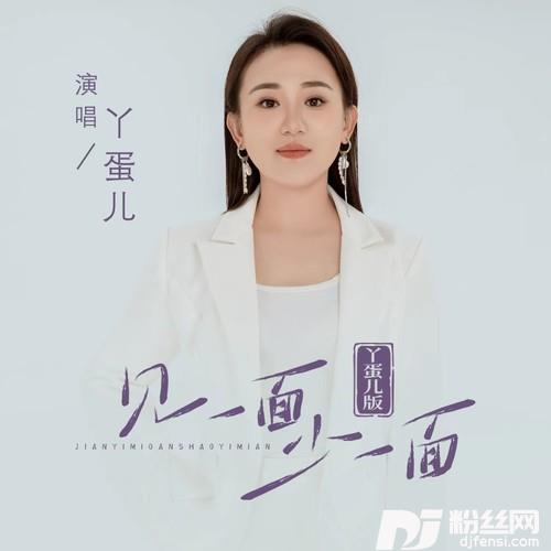 见一面少一面的专辑