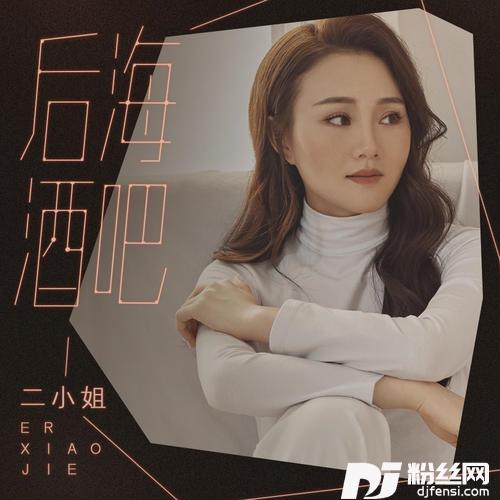 后海酒吧的专辑