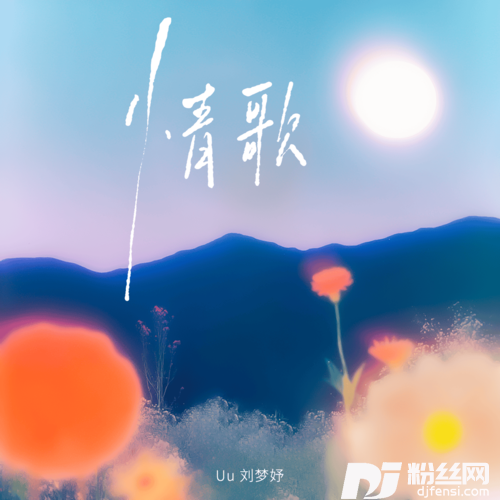 情歌的专辑