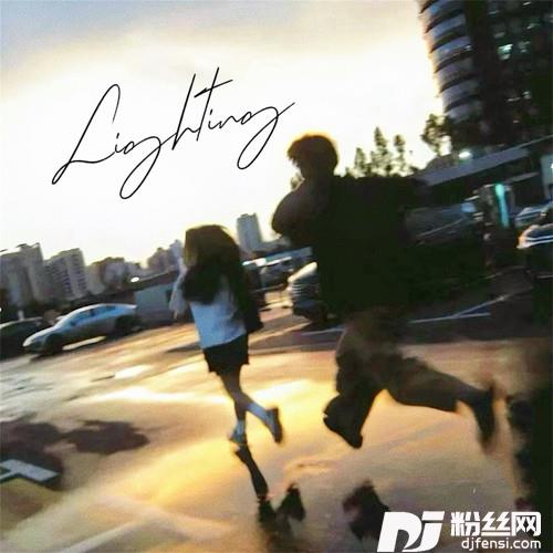 Lighting去见你我一定用跑的专辑