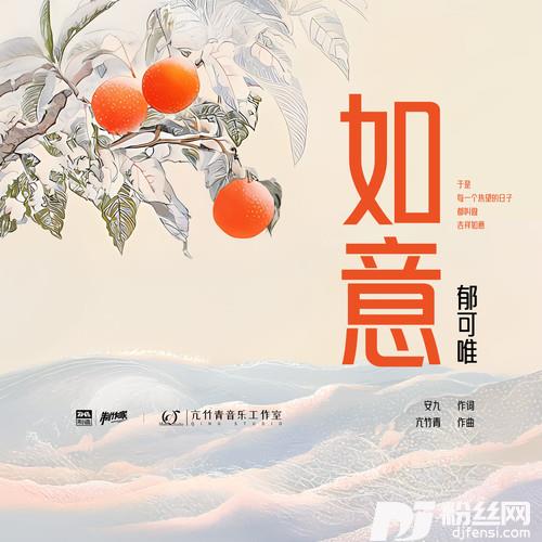 如意的专辑